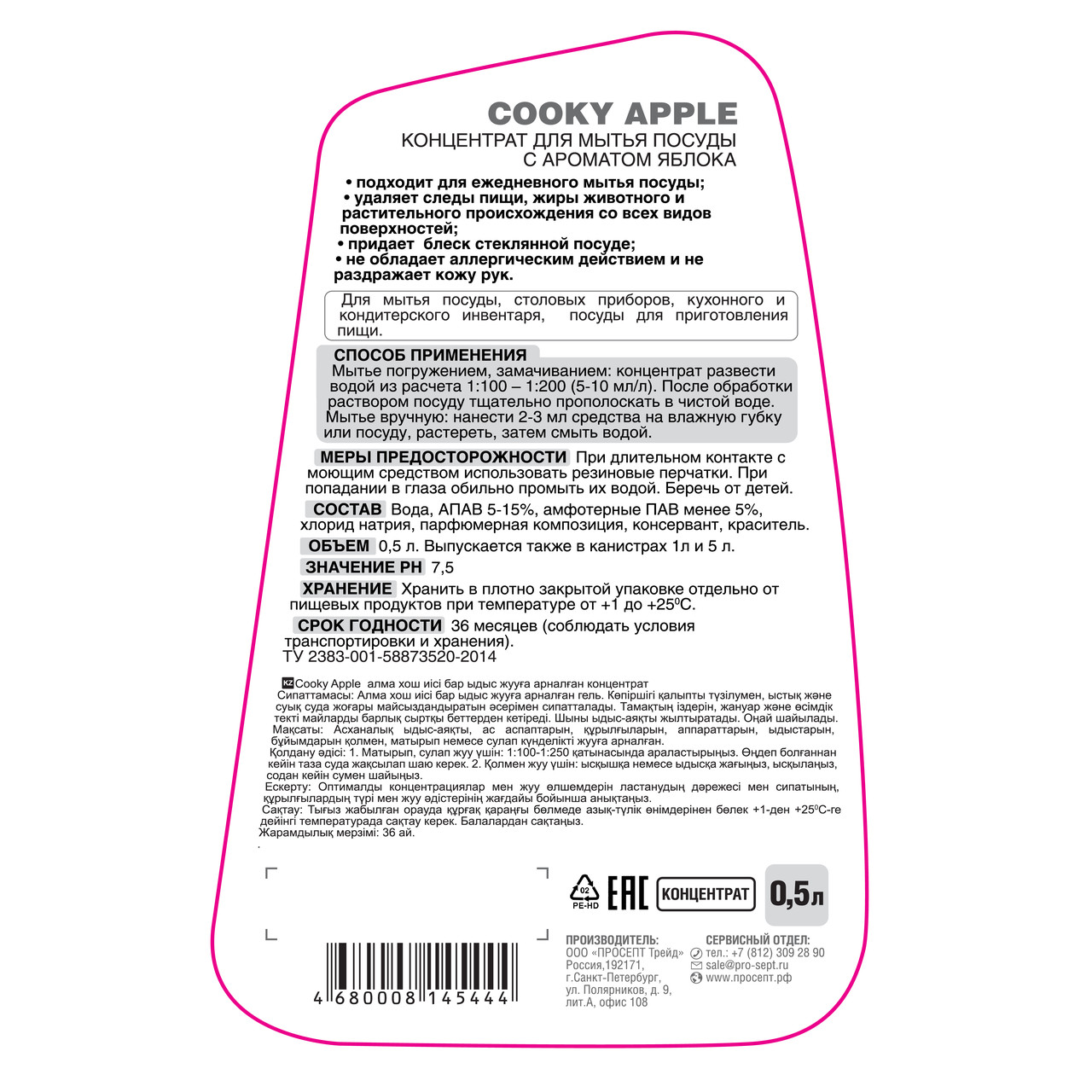 Cooky Apple гель для мытья посуды вручную (аромат яблока) концентрат 0,5 л - фото 3 - id-p215843293