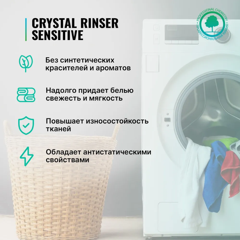 Crystal Rinse бальзам-кондиционер для белья "Sensitive" без запаха, 2л - фото 3 - id-p215843297