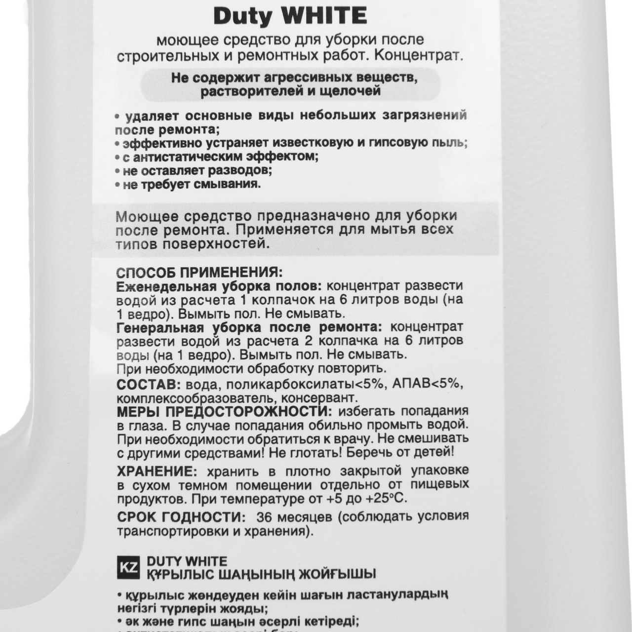 Duty White средство для удаления гипсовой пыли, крнцентрат, 1 л - фото 2 - id-p215843263