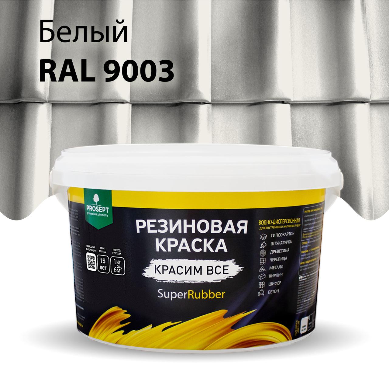 Резиновая краска "SuperRubber"/ белый Ral 9003, 3 кг - фото 3 - id-p215843260