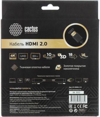 Кабель аудио-видео Cactus CS-HDMI.2-10, HDMI (m) - HDMI (m) , ver 2.0, 10м, GOLD, черный - фото 6 - id-p213141259
