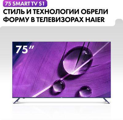 75" Телевизор HAIER Smart TV S1, 4K Ultra HD, черный, СМАРТ ТВ, Android - фото 4 - id-p213144804