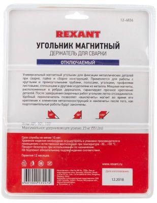 Магнитный угольник Rexant 12-4836 - фото 6 - id-p213137013