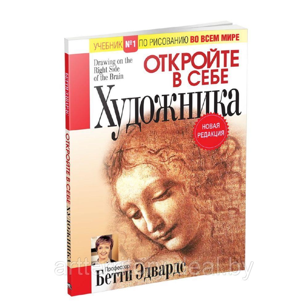 Откройте в себе художника, "Попурри" (мягкий переплет) - фото 1 - id-p215848115