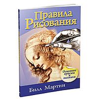 Правила рисования, "Попурри"