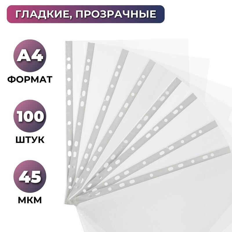 Файл А4 глянец 45мкм (1упак./100шт.) - фото 1 - id-p4151992