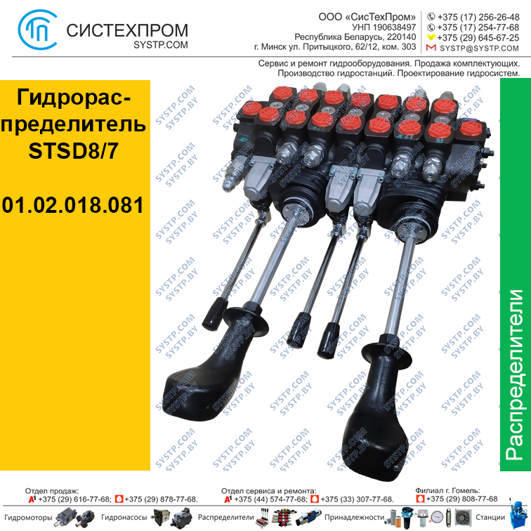 Гидрораспределитель STSD8/7 01.02.018.081