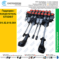 Гидрораспределитель STSD8/7 01.02.018.081