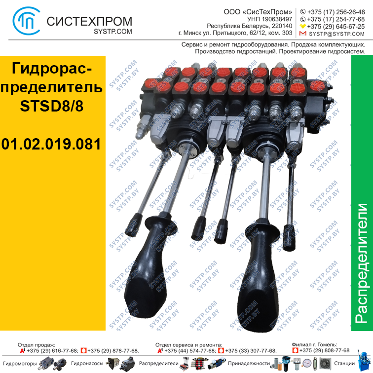 Гидрораспределитель STSD8/8 01.02.019.081