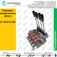 Гидрораспределитель HDS11