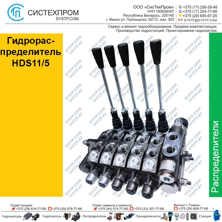 Гидрораспределитель HDS11/5