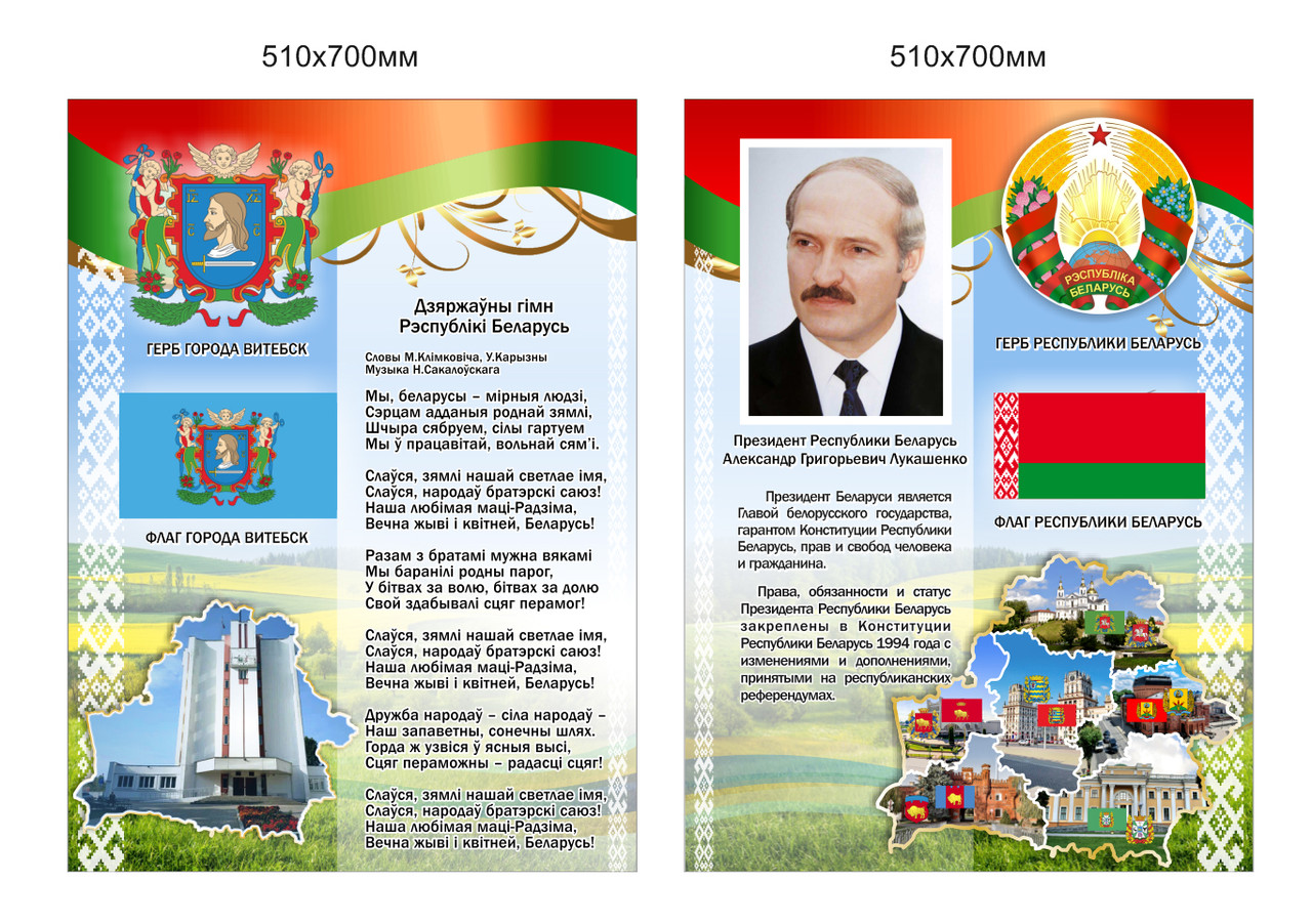 Комплект стендов с символикой Республики Беларусь и областных городов, с флагом и гербом. 510х700мм - фото 2 - id-p215875190