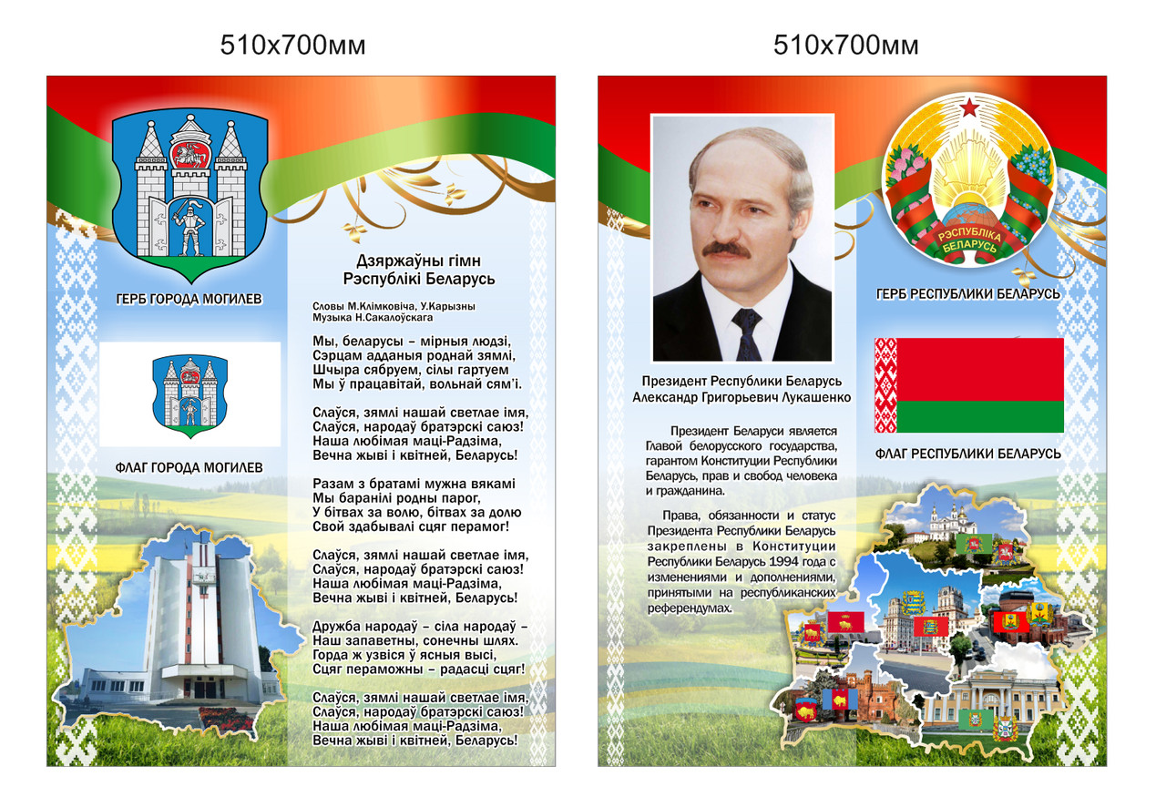 Комплект стендов с символикой Республики Беларусь и областных городов, с флагом и гербом. 510х700мм - фото 3 - id-p215875190