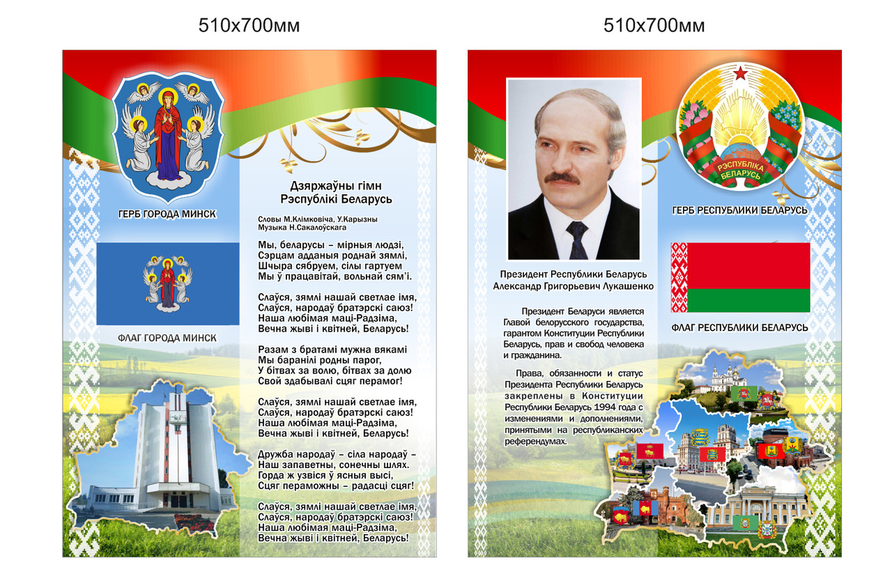 Комплект стендов с символикой Республики Беларусь и областных городов, с флагом и гербом. 510х700мм - фото 5 - id-p215875190
