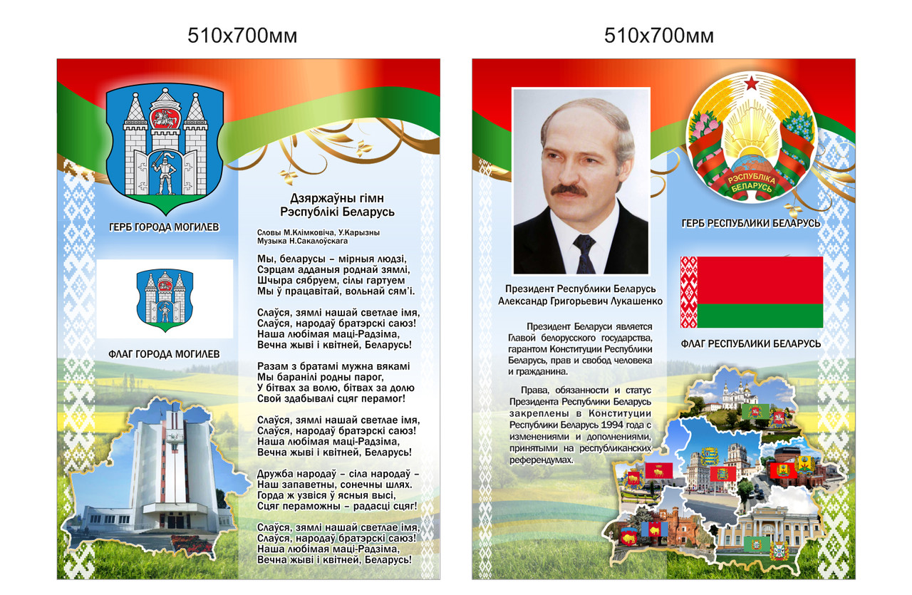 Комплект стендов с символикой Республики Беларусь и областных городов, с флагом и гербом. 510х700мм - фото 4 - id-p215875190