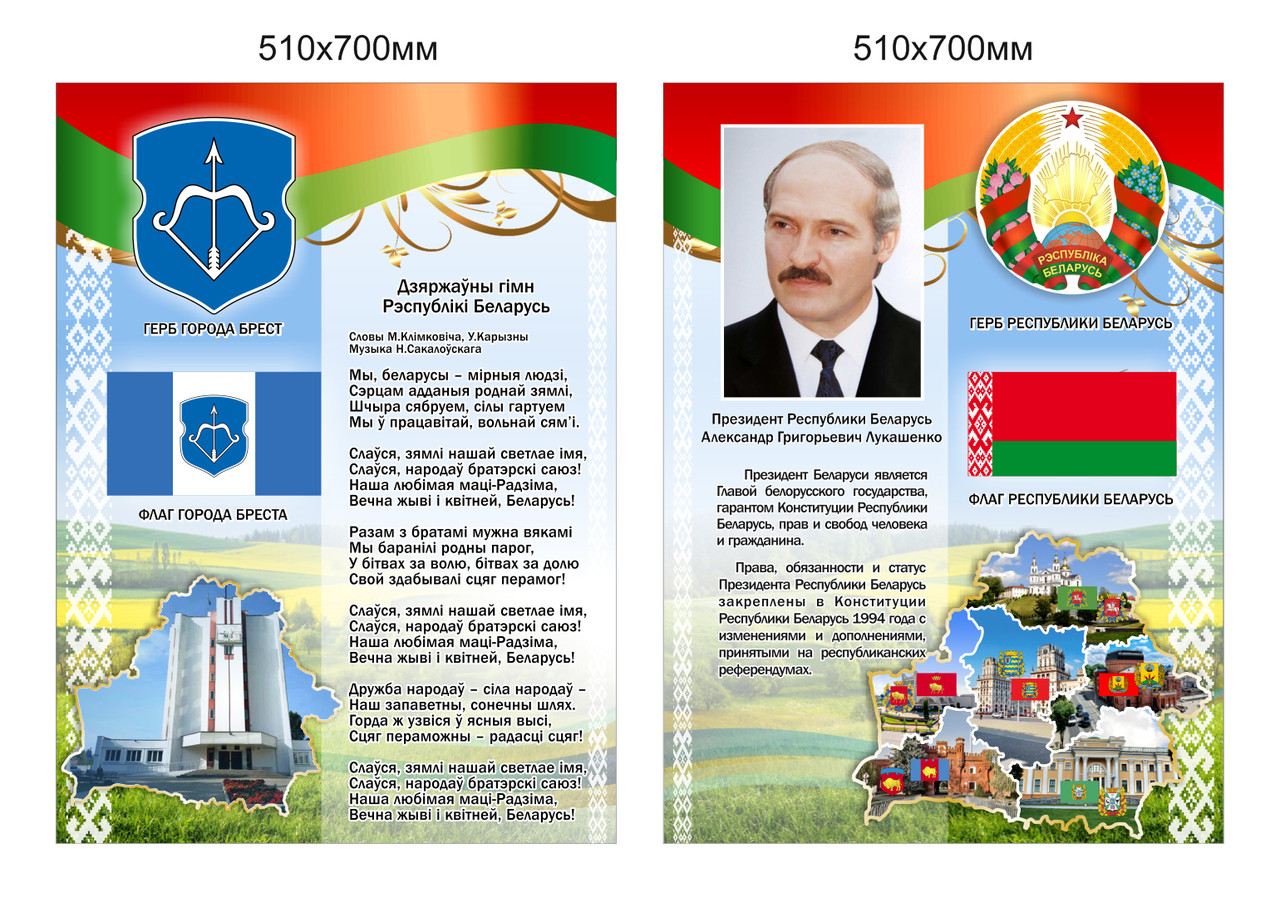 Комплект стендов с символикой Республики Беларусь и областных городов, с флагом и гербом. 510х700мм - фото 6 - id-p215875190