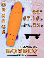 Пенни борд (скейтборд) Relmax 830 Orange