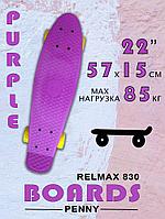 Пенни борд (скейтборд) Relmax 830 Purple