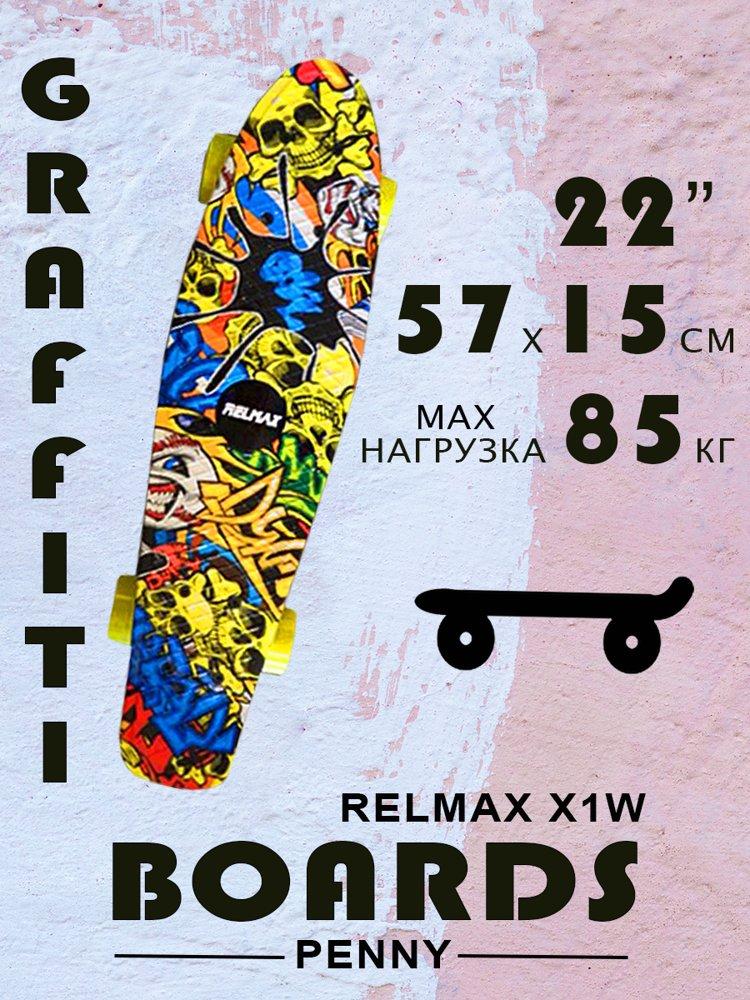 Пенни борд (скейтборд) Relmax Graffiti GS-SB-X1W, фото 1