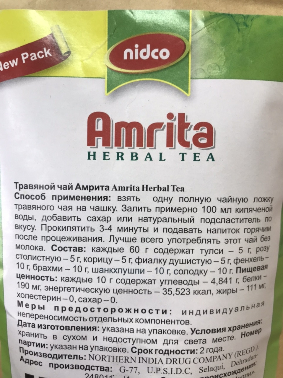 Аюрведический травяной чай от простуды Амрита Nidco 100 гр Индия - фото 2 - id-p215892546