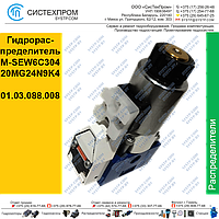 Гидрораспределитель M-SEW6C30420MG24N9K4