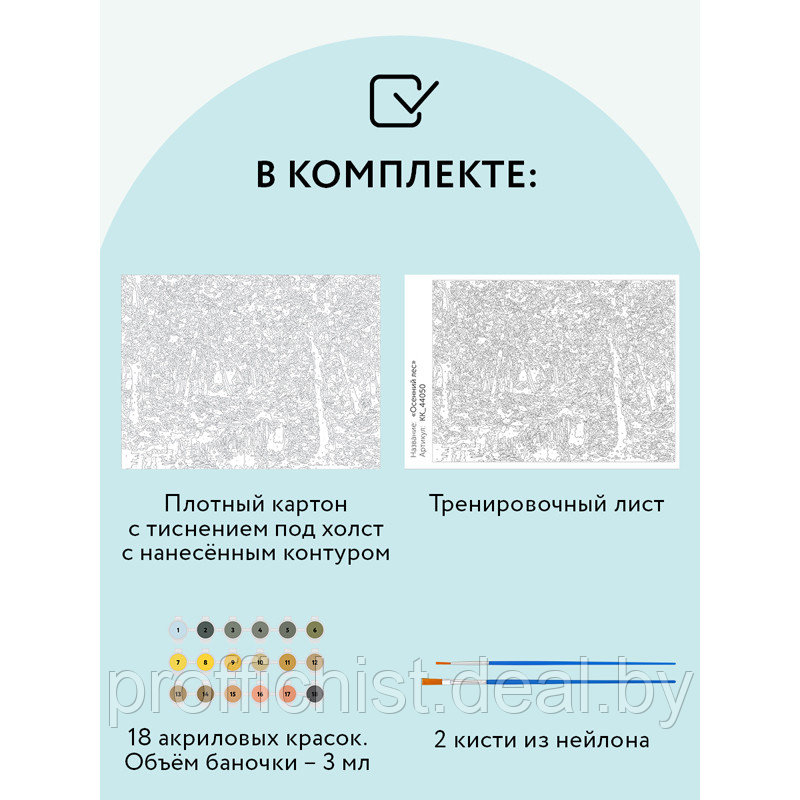 Картина по номерам на картоне ТРИ СОВЫ "Осенний лес", 30*40см ЦЕНА БЕЗ НДС - фото 4 - id-p215910692