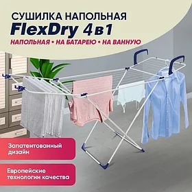 Сушилка для белья универсальная 3 в 1 Casa Si Flex Dry: напольная, на ванну и батарею 18 м