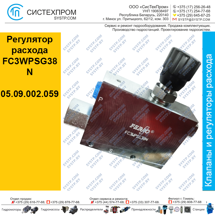 Регулятор расхода FC3WPSG38N