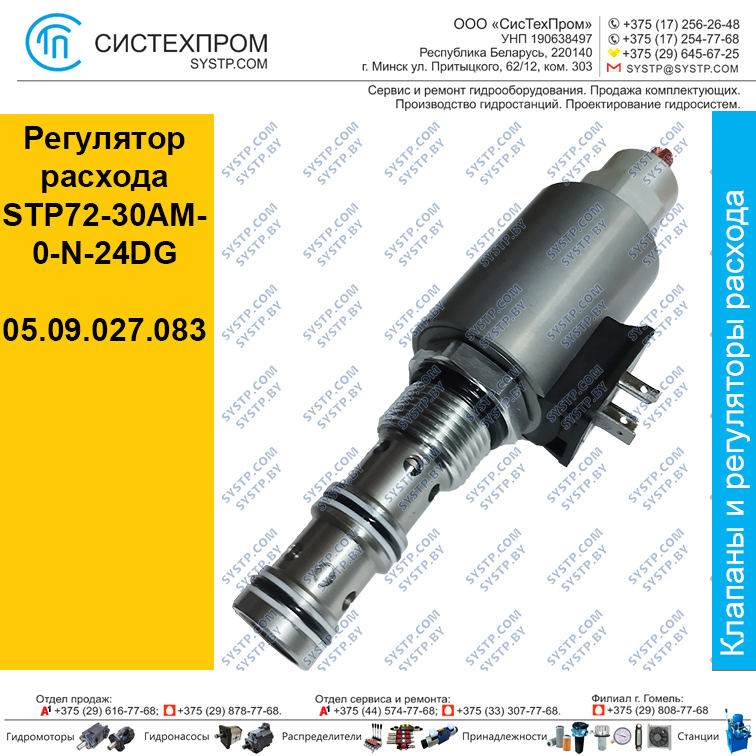 Регулятор расхода STP72-30AM-0-N-24DG