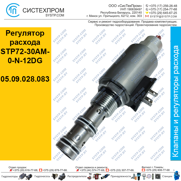 Регулятор расхода STP72-30AM-0-N-12DG