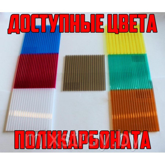 Комплект поликарбоната 3.8мм на беседку "Астра", "Тюльпан" длиной 2м