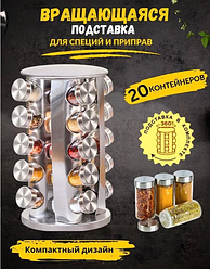 Набор стеклянных баночек для специй Spice Carousel, 20 шт по 0,9мл