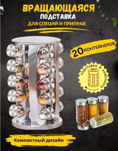 Набор стеклянных баночек для специй Spice Carousel, 20 шт по 0,9мл - фото 1 - id-p215923872