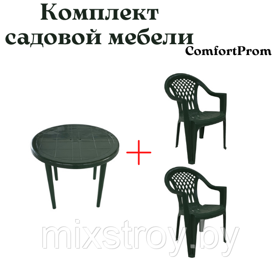 Комплект садовой мебели из пластика - фото 3 - id-p215911612