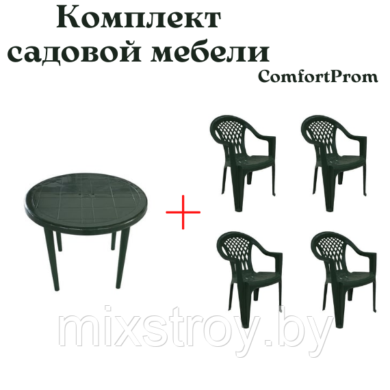 Комплект садовой мебели из пластика - фото 1 - id-p215911615