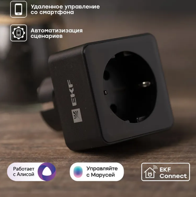 Умная розетка EKF Сonnect PRO Wi-Fi черная