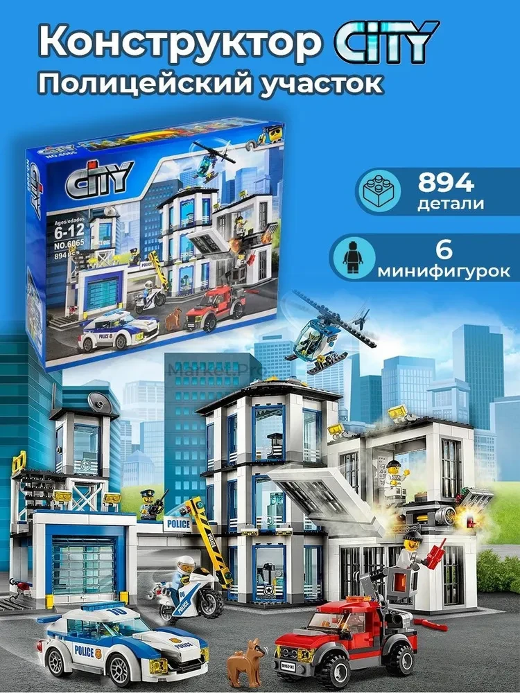 Конструктор Lele Cities 39058 "Полицейский участок" (аналог Lego City 60141) 965 деталей