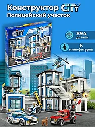 Конструктор Lele Cities 39058 "Полицейский участок" (аналог Lego City 60141) 965 деталей