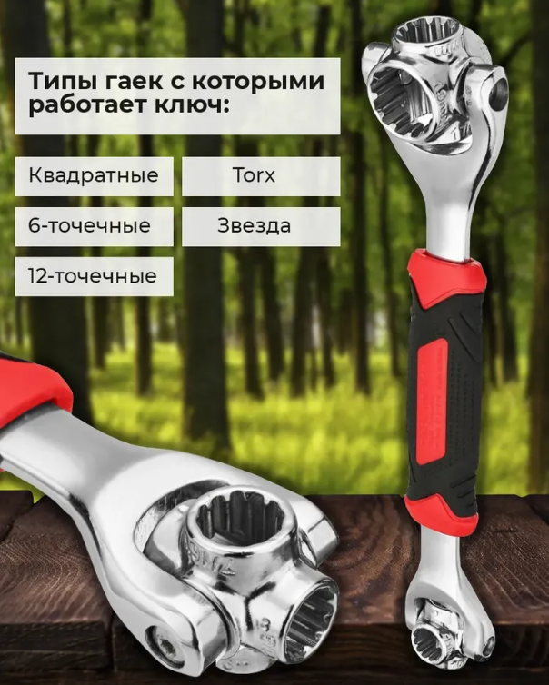 Универсальный ключ Professional Multi-Socket Wrench 8 в 1 - фото 6 - id-p215935153