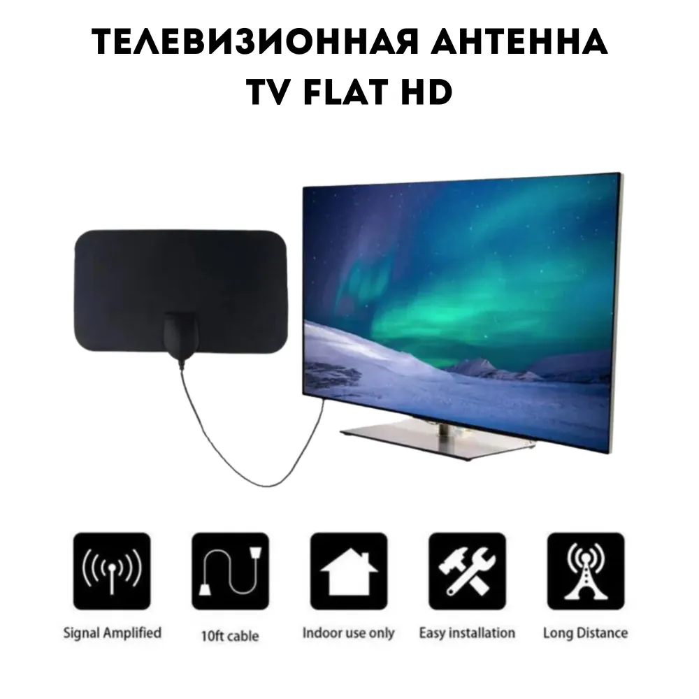 Телевизионная антенна TV Flat HD 4K ULTRA HD (FM/VHF/UHF, кабель 1,5 м) - фото 10 - id-p215939509