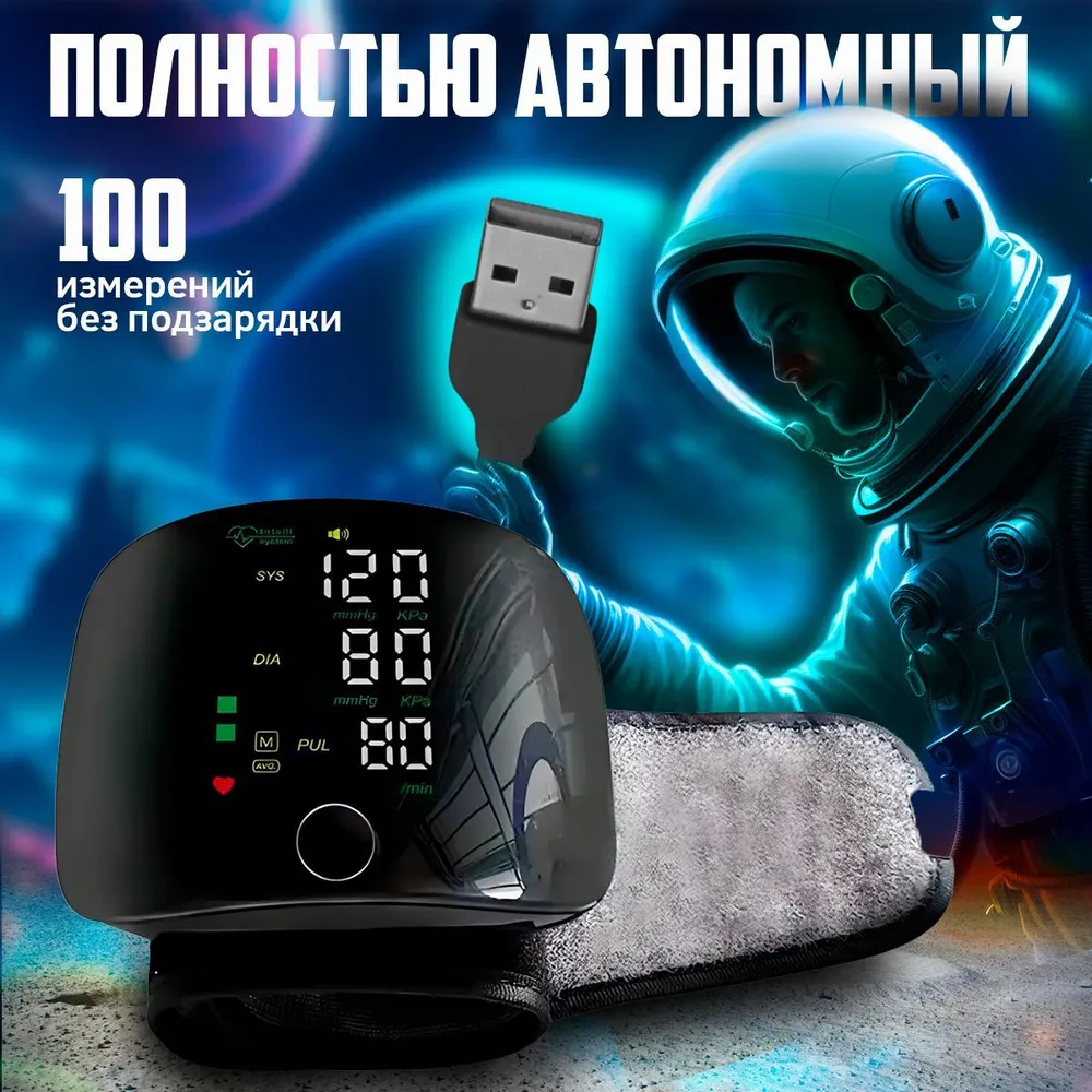 Говорящий тонометр на запястье с USB кабелем - фото 3 - id-p215939718