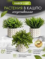 Декоративные цветы для интерьера Маленькие искусственные растения для декора дома в горшках кашпо на стол