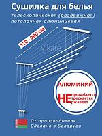 Сушилка для белья потолочная на балкон лиана раздвижная бельевая в ванную алюминиевая сушка вешалка подвесная