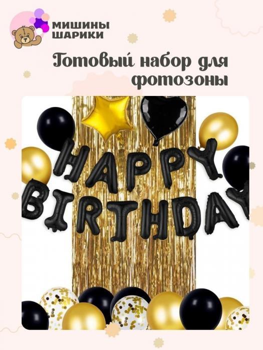 Фотозона на день рождения Гирлянда растяжка с днем рождения Воздушные шары буквы для праздника VS35 - фото 5 - id-p215915035