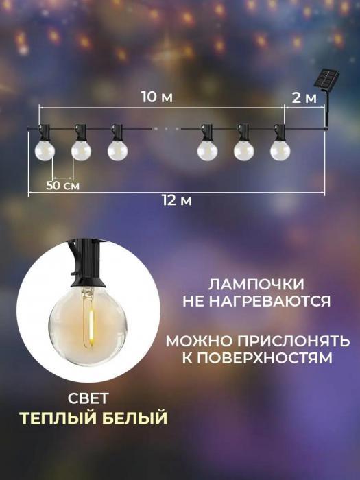 Светодиодная гирлянда на солнечных батарейках батареях уличная новогодняя садовая ретро из лампочек для улицы - фото 4 - id-p215912470