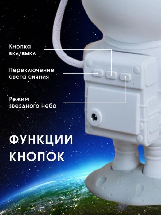 Ночник звездное небо Космонавт в детскую комнату спальню светильник Астронавт для новорожденных детей - фото 5 - id-p215916013