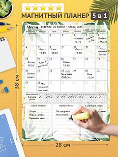 Магнитный планер на холодильник доска расписание уроков трекер календарь планировщик список дел неделю месяц
