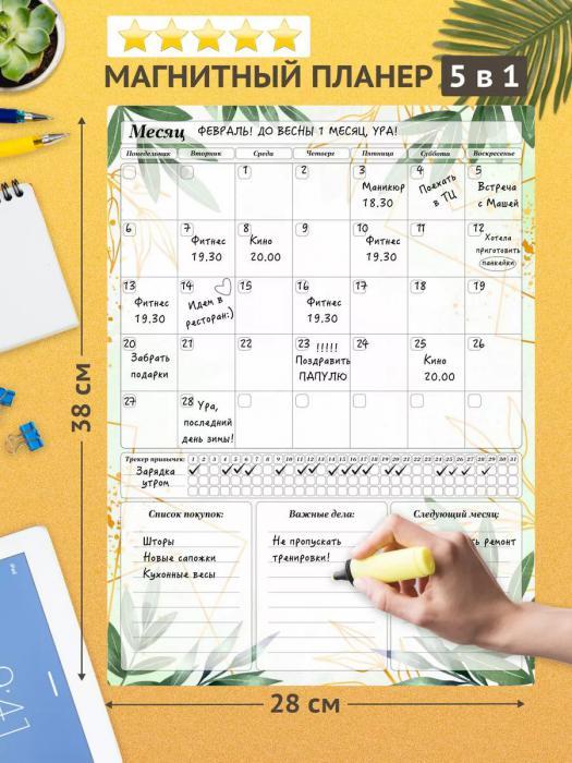 Магнитный планер на холодильник доска расписание уроков трекер календарь планировщик список дел неделю месяц - фото 1 - id-p215912488