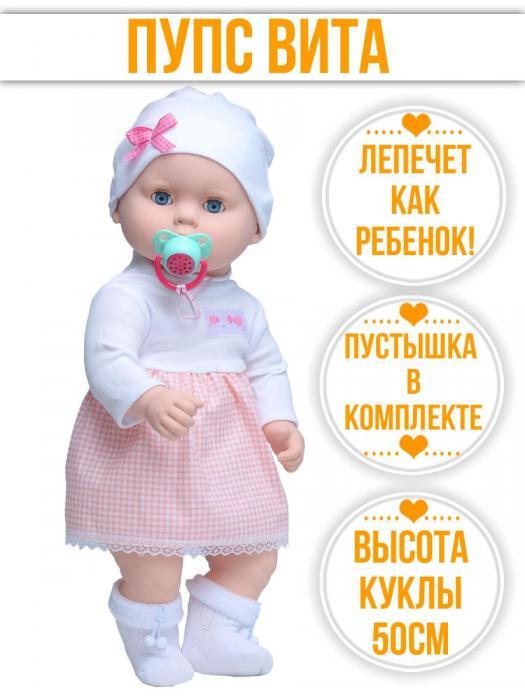 Детская интерактивная говорящая большая кукла пупс с соской 50 см в одежде игрушка для детей девочек - фото 1 - id-p215917100