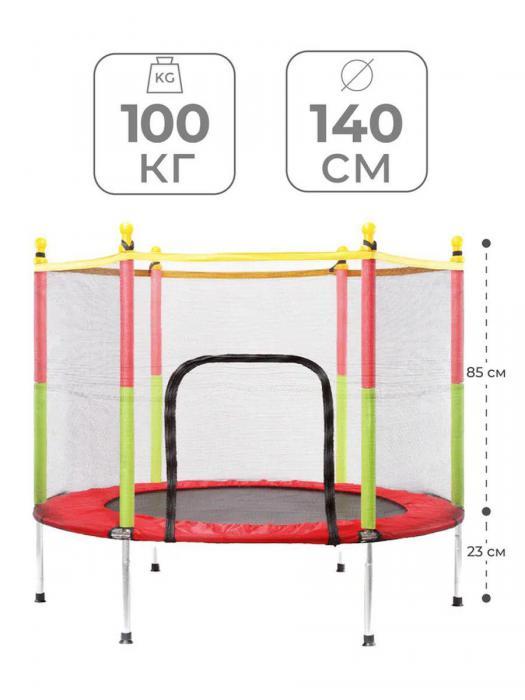 Батут детский уличный для дома каркасный большой с защитной сеткой на дачу для детей 140 см - фото 10 - id-p215913765